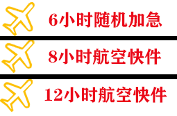 郑州航空运输快递公司,专业空运当天件